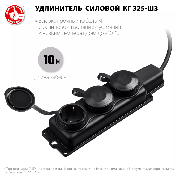 ЗУБР КГ-325-Ш3, КГ, 3 x 2.5 мм2, IP44, 10 м, 3 гн., 4000 Вт, силовой удлинитель, Профессионал (55024-10) купить в Екатеринбурге