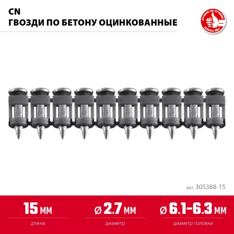 ЗУБР CN 15 х 2.7 мм, гвозди по бетону оцинкованные, 1000 шт (305388-15) купить в Екатеринбурге