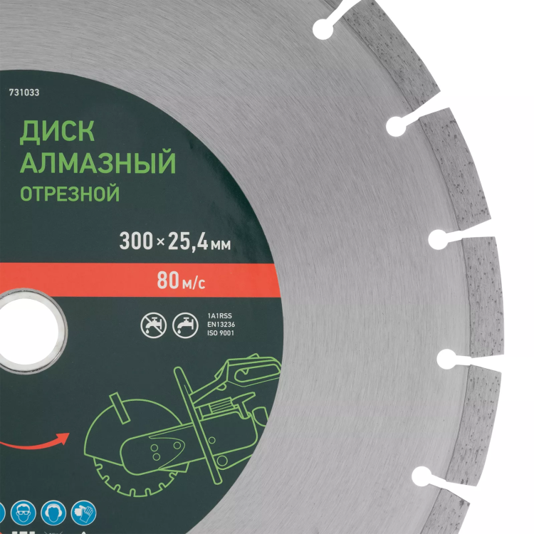 Диск алмазный Сибртех 300 х 25.4 мм, "Бетон", сухой/мокрый рез 731033 купить в Екатеринбурге
