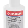 Кислота ЗУБР ортофосфорная, пластиковая банка, 30мл 55490-030 купить в Екатеринбурге