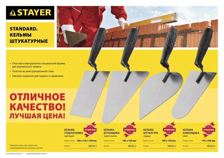 Кельма штукатура STAYER "STANDARD" с пластмассовой ручкой, КШ 08250-3 купить в Екатеринбурге