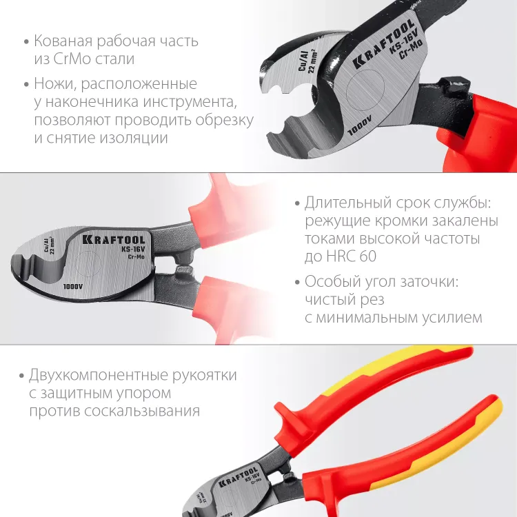 Кабелерез KS диэлектрические 1000 В 23333-16V купить в Екатеринбурге