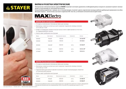 Вилка MAXElectro электрическая, 16А/220В, угловая, с заземлением, белая, STAYER 55161-W купить в Екатеринбурге