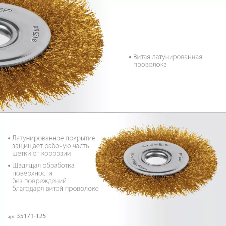 ЗУБР 125х22 мм щетка дисковая для УШМ, витая стальная латунированная проволока 0.3 мм, посад. 22 мм (35171-125) купить в Екатеринбурге