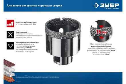 ЗУБР АВК, d 65 мм, (М14, 15 мм кромка), вакуумная алмазная коронка, Профессионал (29865-65) купить в Екатеринбурге