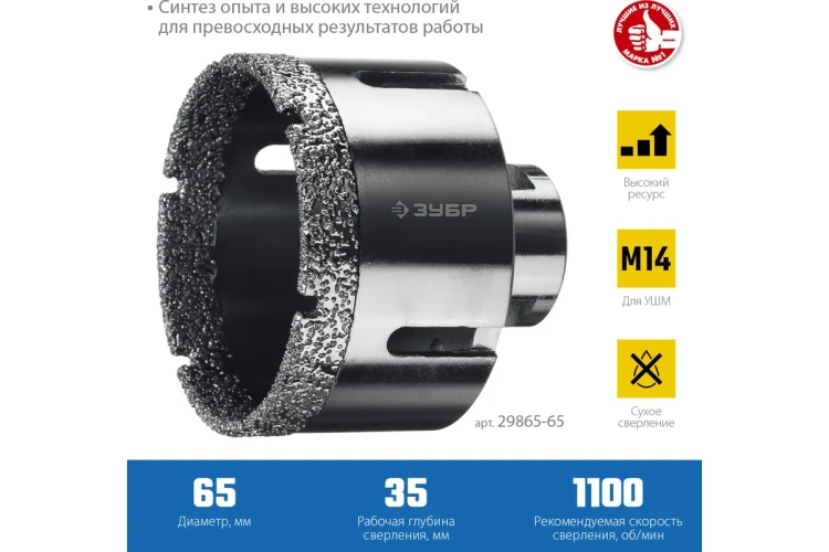 ЗУБР АВК, d 65 мм, (М14, 15 мм кромка), вакуумная алмазная коронка, Профессионал (29865-65) купить в Екатеринбурге