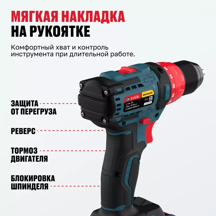 Бесщеточная аккумуляторная дрель-шуруповерт ALTECO CD 21-45 BL 71403 купить в Екатеринбурге