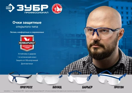 ЗУБР ПРОТОН, открытого типа, красные, стекло увеличенного размера, защитные очки, Профессионал (110483) купить в Екатеринбурге