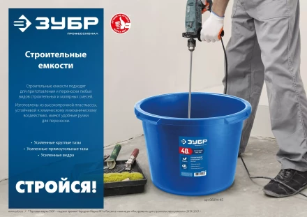 ЗУБР 40 л, первичный высокопрочный пластик, усиленный прямоугольный строительный таз (06096-45) купить в Екатеринбурге