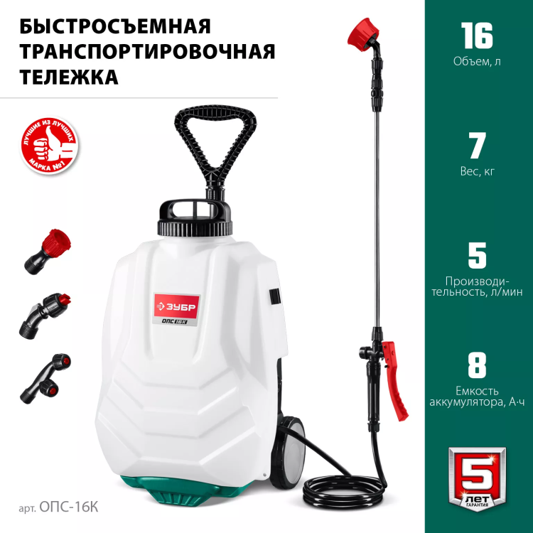 ЗУБР 16 л, колеса, аккумуляторный опрыскиватель (ОПС-16К) купить в Екатеринбурге