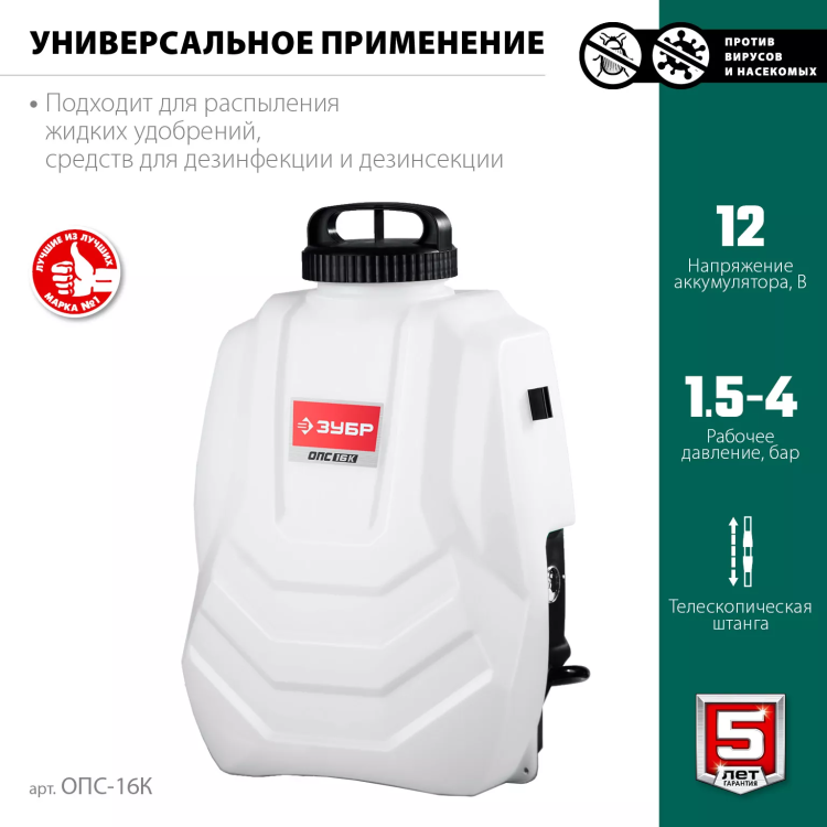 ЗУБР 16 л, колеса, аккумуляторный опрыскиватель (ОПС-16К) купить в Екатеринбурге