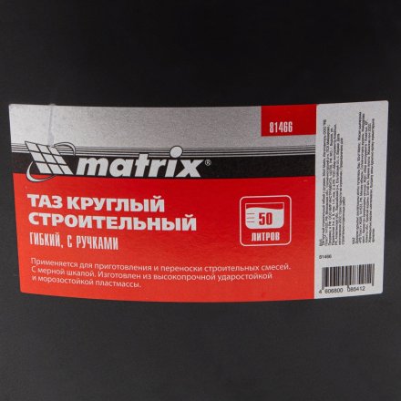 Таз круглый строительный гибкий с ручками, 50 л Matrix 81466 купить в Екатеринбурге