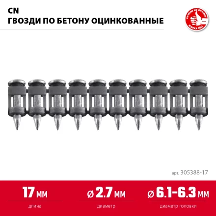 ЗУБР CN 17 х 2.7 мм, гвозди по бетону оцинкованные, 1000 шт (305388-17) купить в Екатеринбурге