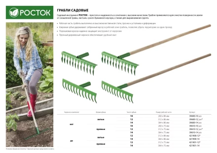Грабли РОСТОК, 14 зубцов, прямые 39610-14_z01 купить в Екатеринбурге