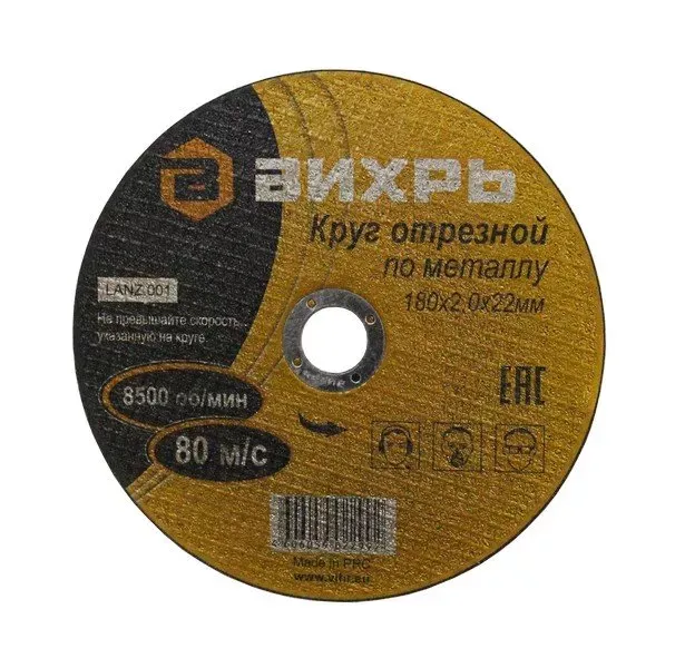 Круг отрезной по металлу 180х1,6х22 мм Вихрь купить в Екатеринбурге