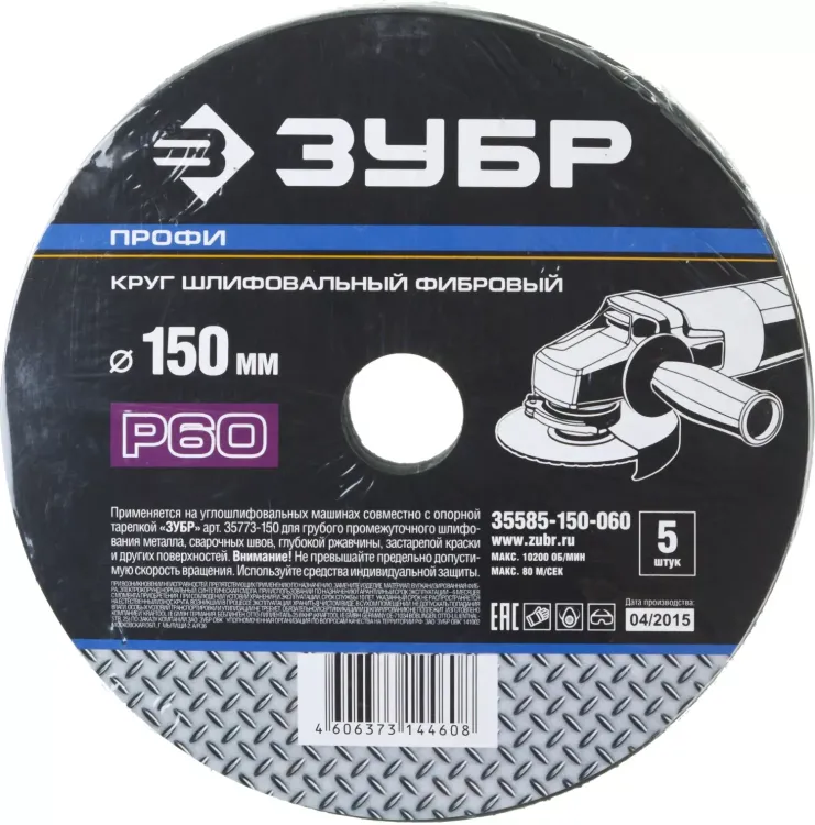 Круг шлифовальный ЗУБР "ПРОФИ" фибровый, для УШМ, P60, 150х22мм, 5 листов 35585-150-060 купить в Екатеринбурге