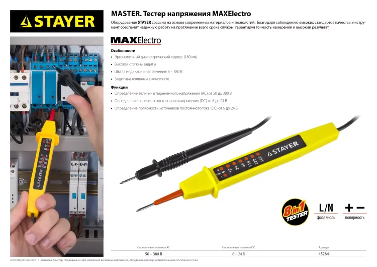 Тестер напряжения STAYER "МASTER", 6-380В, 180мм 45284 купить в Екатеринбурге