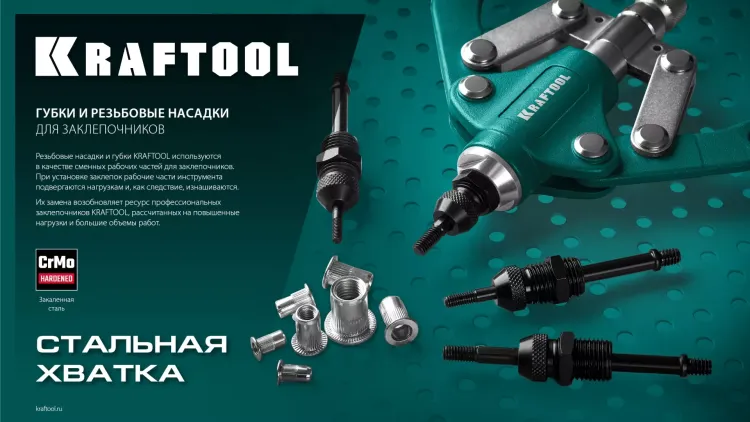 Резьбовые насадки для заклепочников KRAFTOOL 31178-M5 купить в Екатеринбурге