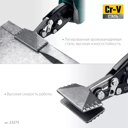 Инструмент для работы с листовым металлом KRAFTOOL 23275 купить в Екатеринбурге