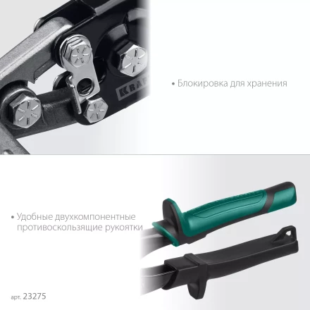 Инструмент для работы с листовым металлом KRAFTOOL 23275 купить в Екатеринбурге