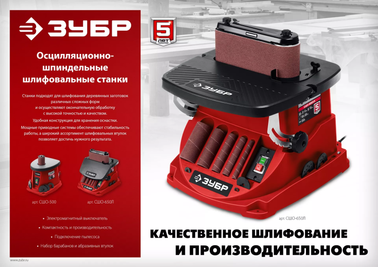 ЗУБР d 13, 19, 26, 38, 51, 76 x 115, 500 Вт, осцилляционный шпиндельный шлифовальный станок (СШО-500) купить в Екатеринбурге