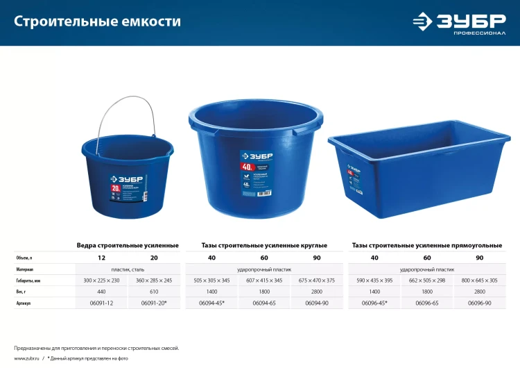 ЗУБР 60 л, первичный высокопрочный пластик, усиленный прямоугольный строительный таз (06096-65) купить в Екатеринбурге