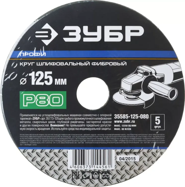 Круг шлифовальный ЗУБР "ПРОФИ" фибровый, для УШМ, P80, 125х22мм, 5 листов 35585-125-080 купить в Екатеринбурге
