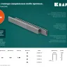 Скобы тип 18GA (55 / 90 / C) 5000 шт 31789-20 купить в Екатеринбурге