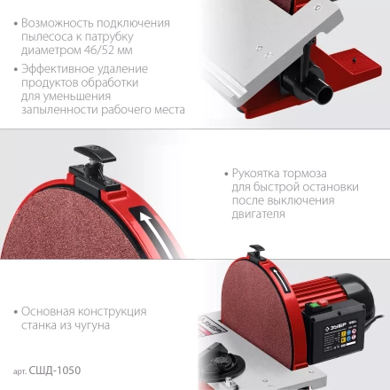 ЗУБР d 305 мм, 1050 Вт, шлифовальный дисковый станок (СШД-1050) купить в Екатеринбурге