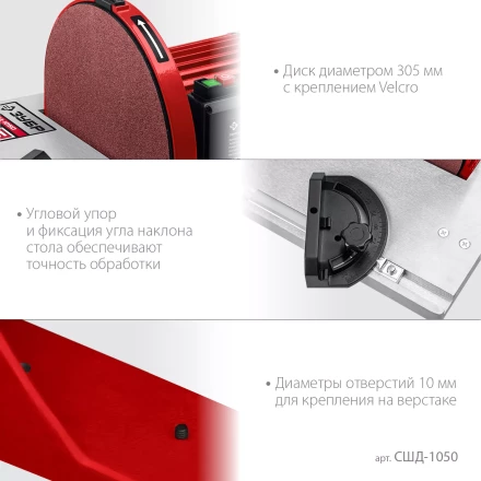 ЗУБР d 305 мм, 1050 Вт, шлифовальный дисковый станок (СШД-1050) купить в Екатеринбурге