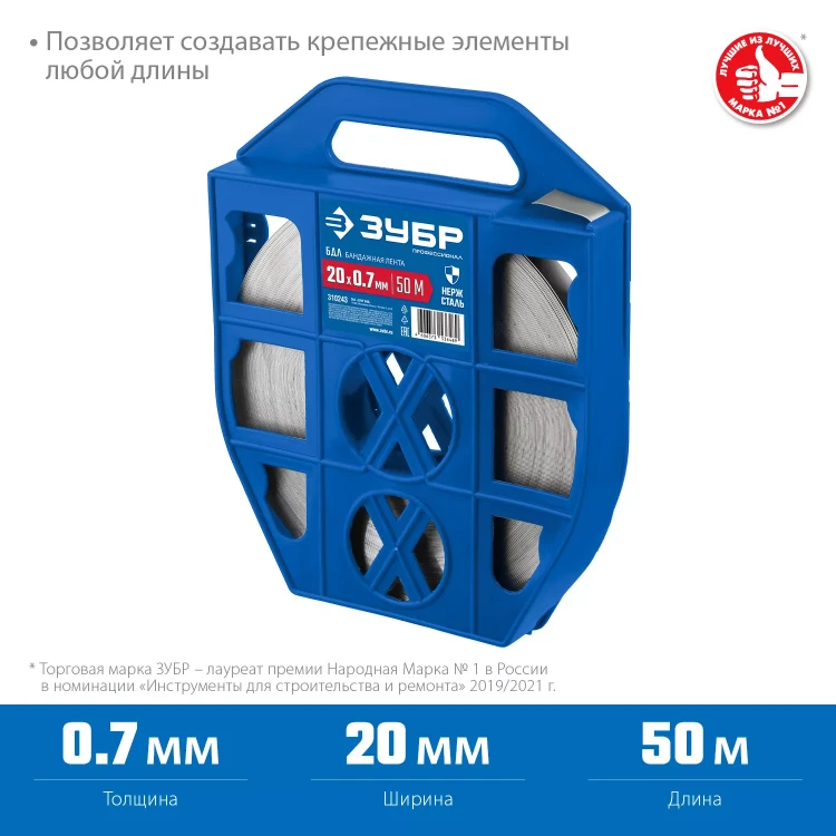 ЗУБР БДЛ, 20 x 0.7 мм, 50 м, бандажная лента нержавеющая, Профессионал (310243) купить в Екатеринбурге