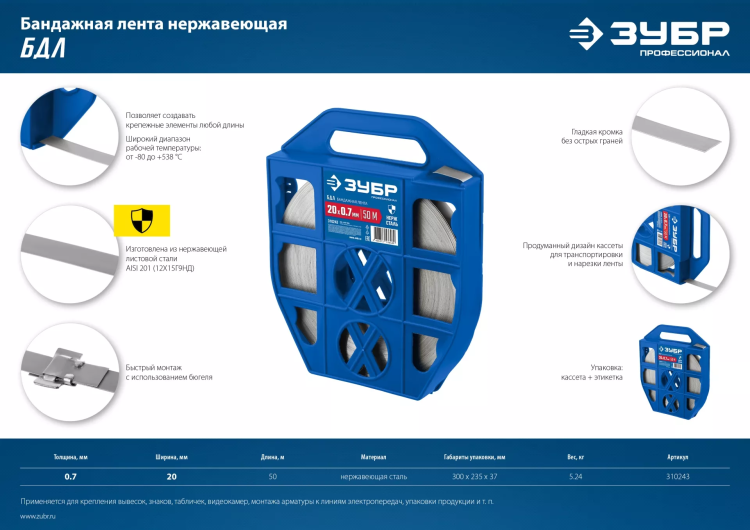 ЗУБР БДЛ, 20 x 0.7 мм, 50 м, бандажная лента нержавеющая, Профессионал (310243) купить в Екатеринбурге