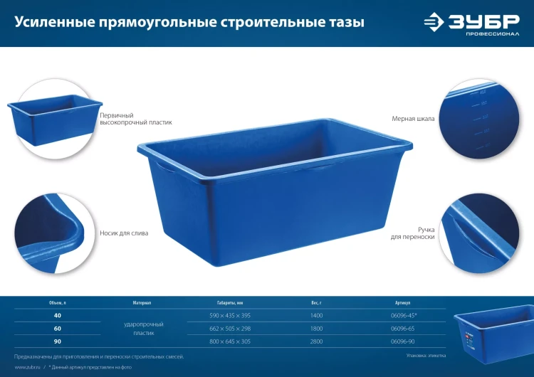 ЗУБР 90 л, первичный высокопрочный пластик, усиленный прямоугольный строительный таз (06096-90) купить в Екатеринбурге