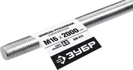 ЗУБР DIN 975, кл. пр. 6.8, М16 x 2000 мм, резьбовая шпилька, 1 шт, Профессионал (30336-16-2) купить в Екатеринбурге