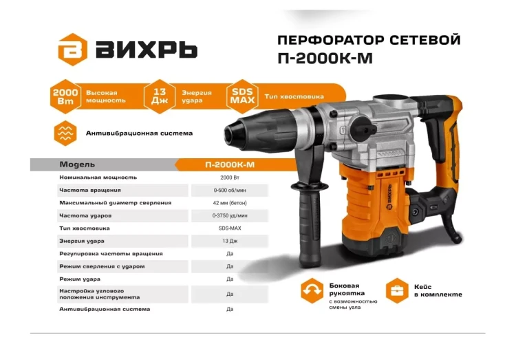 Перфоратор Вихрь П-2000К-М SDS-Max 72/3/21 купить в Екатеринбурге