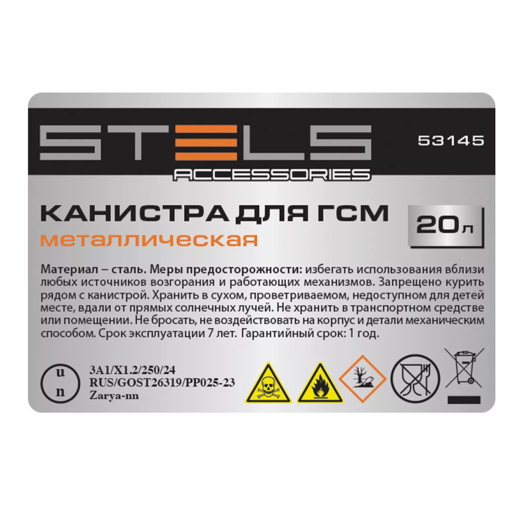 Канистра для ГСМ Stels 53145, металлическая, 20 литров купить в Екатеринбурге