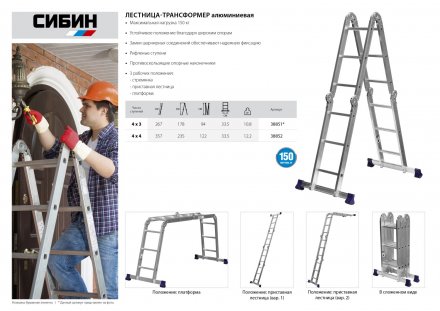 Лестница-трансформер СИБИН алюминиевая, 4х4 38852 купить в Екатеринбурге