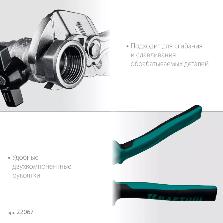 Клещи переставные-гаечный ключ с двухкомпонентными рукоятками и пластиковыми накладками 22067 купить в Екатеринбурге