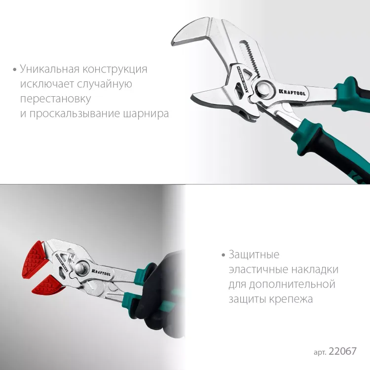 Клещи переставные-гаечный ключ с двухкомпонентными рукоятками и пластиковыми накладками 22067 купить в Екатеринбурге