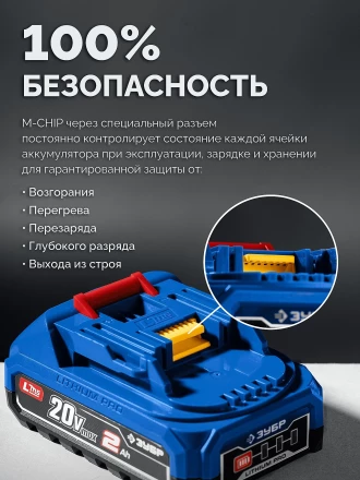 ЗУБР Power PRO, 20 В, 2.0 А/ч, аккумулятор LMS, ПРОФЕССИОНАЛ (BP-P-20-2) купить в Екатеринбурге