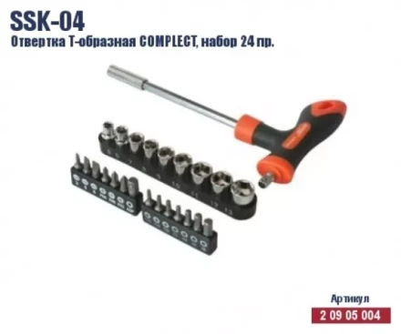 Отвертка Т-образная с битами и торцевыми головками Кратон Complect SSK-04, набор 24 пр. 2 09 05 004 купить в Екатеринбурге