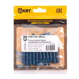 Гильза соединительная изолированная КВТ ГСИ 2.5 (20 шт) (91017)