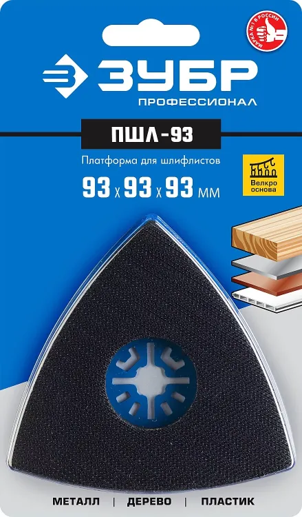 ЗУБР ПШЛ-93 UniLock, 93 х 93 х 93мм, OIS-хвост., платформа для шлифлистов, Профессионал (15570-93) купить в Екатеринбурге