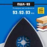 ЗУБР ПШЛ-93 UniLock, 93 х 93 х 93мм, OIS-хвост., платформа для шлифлистов, Профессионал (15570-93) купить в Екатеринбурге