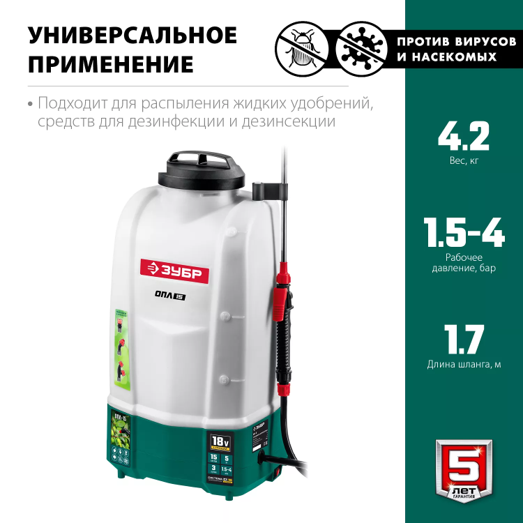 ЗУБР 15 л, аккумуляторный опрыскиватель (ОПЛ-15) купить в Екатеринбурге