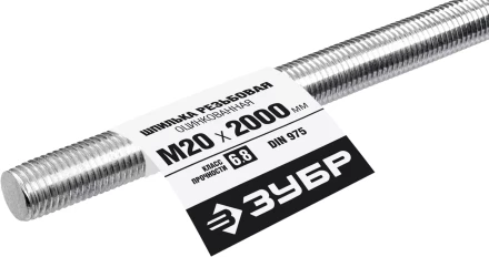 ЗУБР DIN 975, кл. пр. 6.8, М20 x 2000 мм, резьбовая шпилька, 1 шт, Профессионал (30336-20-2) купить в Екатеринбурге