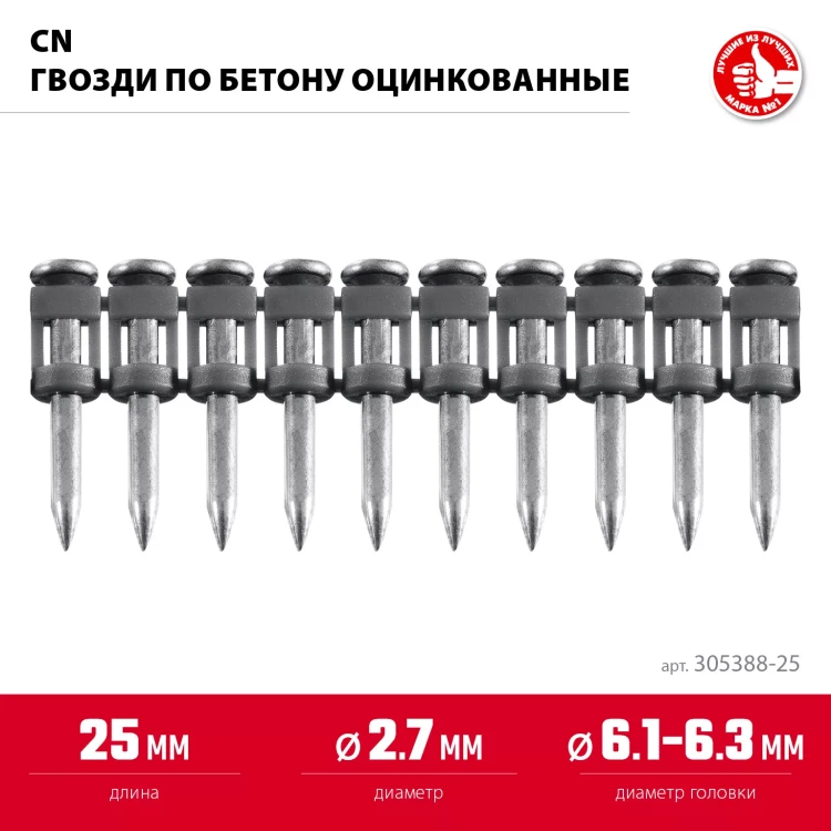 ЗУБР CN 25 х 2.7 мм, гвозди по бетону оцинкованные, 1000 шт (305388-25) купить в Екатеринбурге