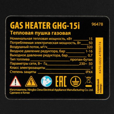 Газовая тепловая пушка GHG-15i, 15 кВт, цифровой термостат, пропан-бутан// Denzel 96478 купить в Екатеринбурге