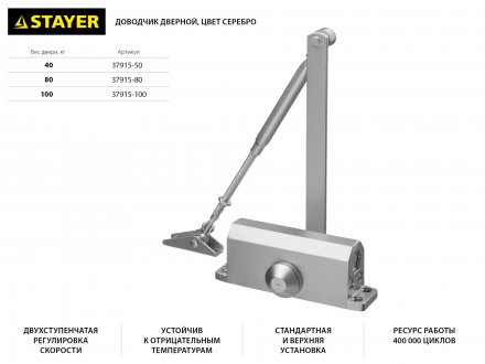 Доводчик дверной STAYER, для дверей массой до 40 кг, цвет серебро 37915-50 купить в Екатеринбурге