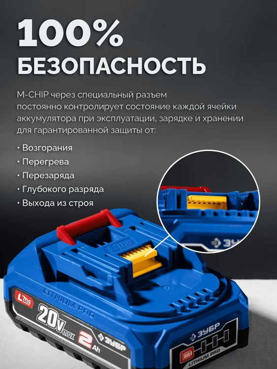 ЗУБР Power PRO, 20 В, 4.0 А/ч, аккумулятор LMS, ПРОФЕССИОНАЛ (BP-P-20-4) купить в Екатеринбурге